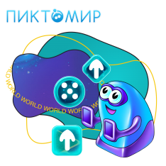 ПиктоМир - КИБЕРшкола программирования для детей, компьютерные курсы для школьников, начинающих и подростков - KIBERone г. Ямное