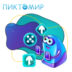 Пиктомир. Интуитивное программирование - КИБЕРшкола программирования для детей, компьютерные курсы для школьников, начинающих и подростков - KIBERone г. Ямное