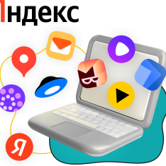 Яндекс сервисы - КИБЕРшкола программирования для детей, компьютерные курсы для школьников, начинающих и подростков - KIBERone г. Ямное