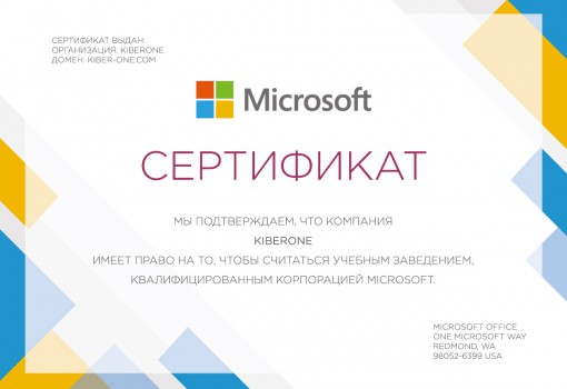 Microsoft - КИБЕРшкола программирования для детей, компьютерные курсы для школьников, начинающих и подростков - KIBERone г. Ямное
