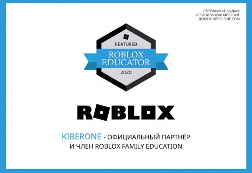Roblox - КИБЕРшкола программирования для детей, компьютерные курсы для школьников, начинающих и подростков - KIBERone г. Ямное