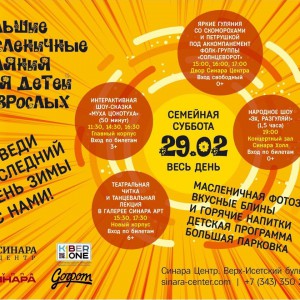 “Гуляем Масленицу в "Синара Центре" вместе с KIBERone!” - КИБЕРшкола программирования для детей, компьютерные курсы для школьников, начинающих и подростков - KIBERone г. Ямное